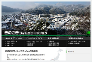 きのさきフィルムコミッション