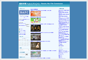 播州赤穂フィルムコミッション