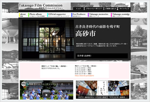 高砂市フィルムコミッション