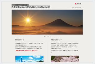 全国ロケーションデータベース
