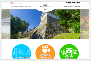 明石フィルムコミッション